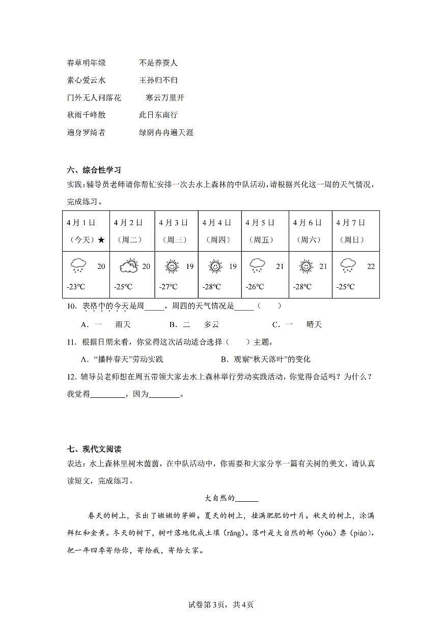 2024-2025学年人教版一年级(下)期末语文试卷(四)第3页