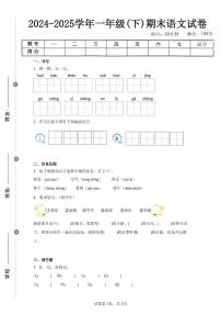 2024-2025学年人教版一年级(下)期末语文试卷（五）