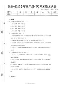 2024-2025学年人教版三年级(下)期末语文试卷(四)