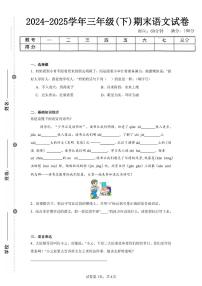 2024-2025学年人教版三年级(下)期末语文试卷（五）