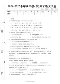 2024-2025学年人教版四年级(下)期末语文试卷(五)