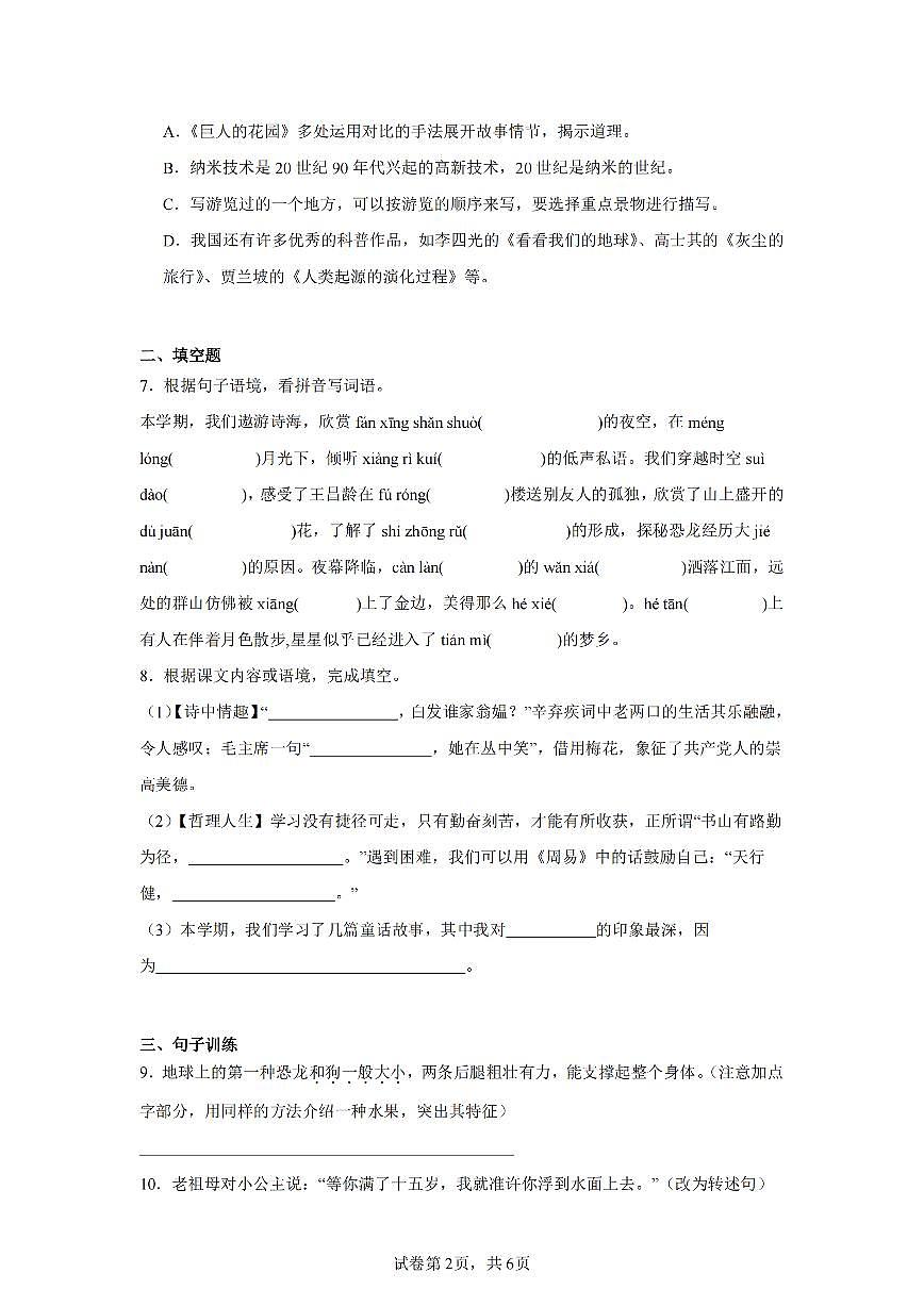 2024-2025学年人教版四年级(下)期末语文试卷(五)第2页