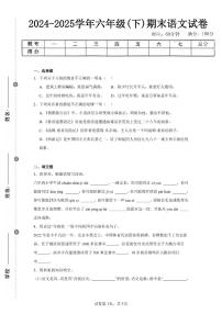 2024-2025学年人教版六年级(下)期末语文试卷(四)