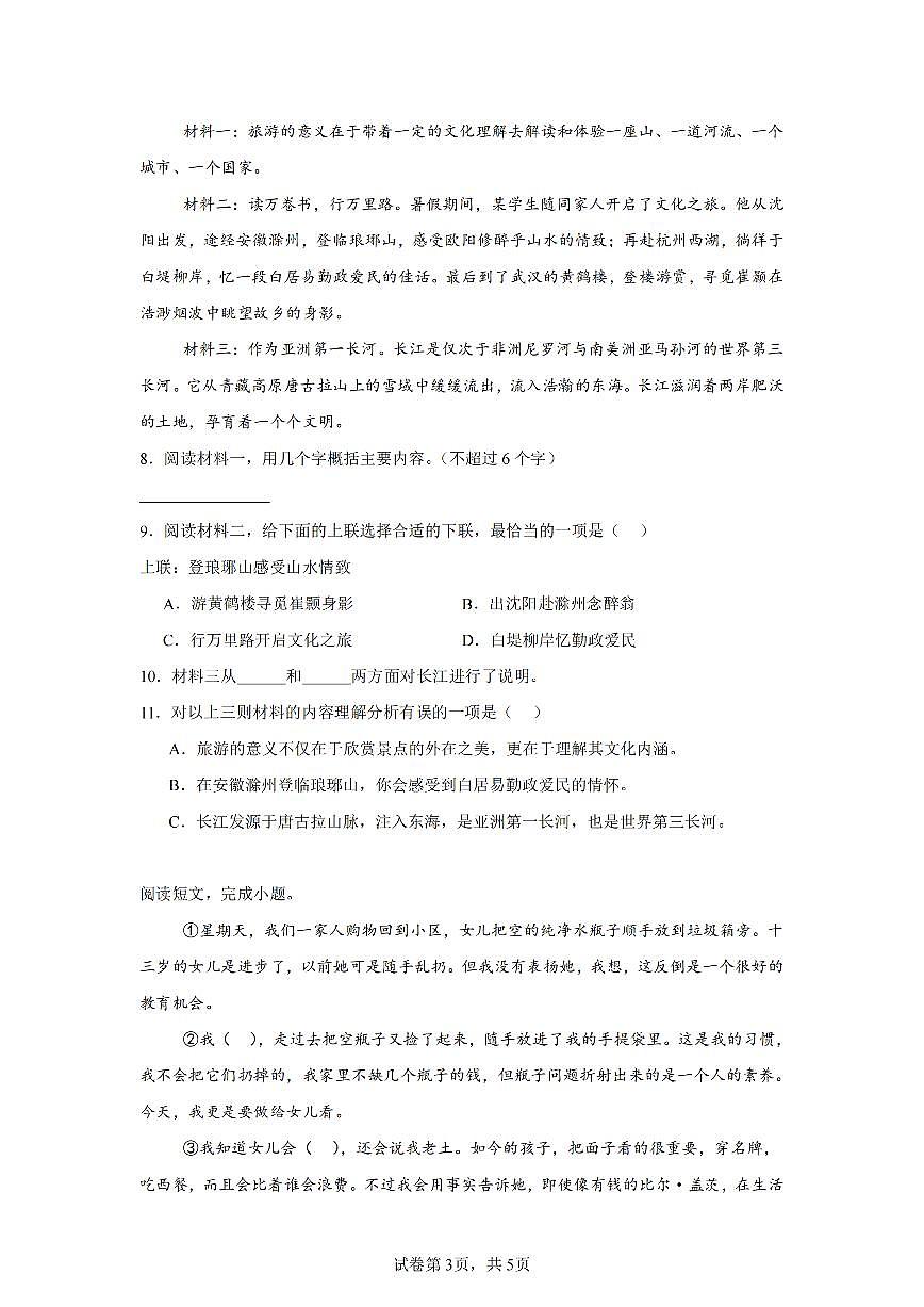 2024-2025学年人教版六年级(下)期末语文试卷(四)第3页