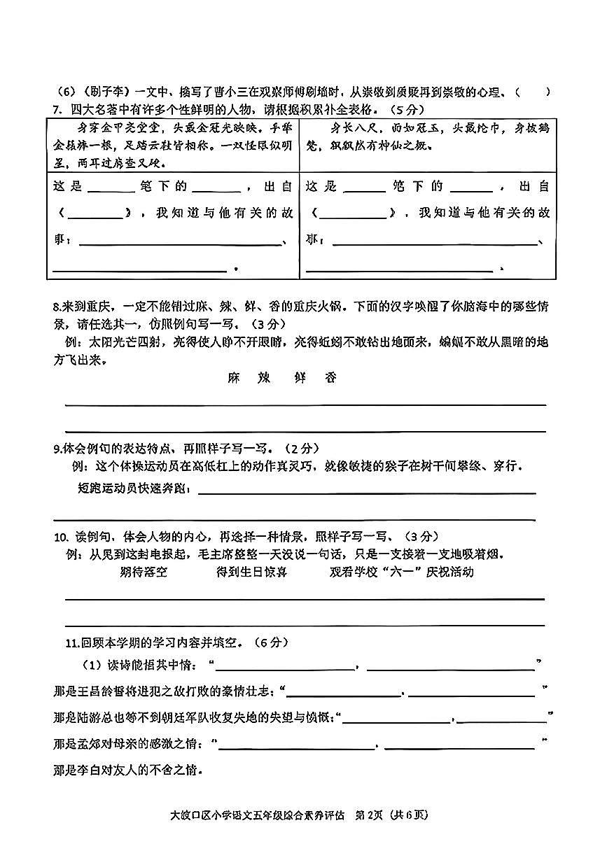 重慶市大渡口區(qū)2024-2025學(xué)年五年級(jí)下語(yǔ)文期末試卷第2頁(yè)