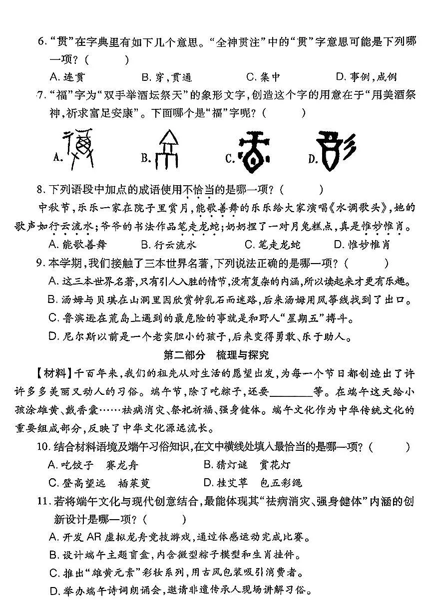 福建省泉州市晋江市安海镇2024-2025学年六年级下语文期末试卷第2页