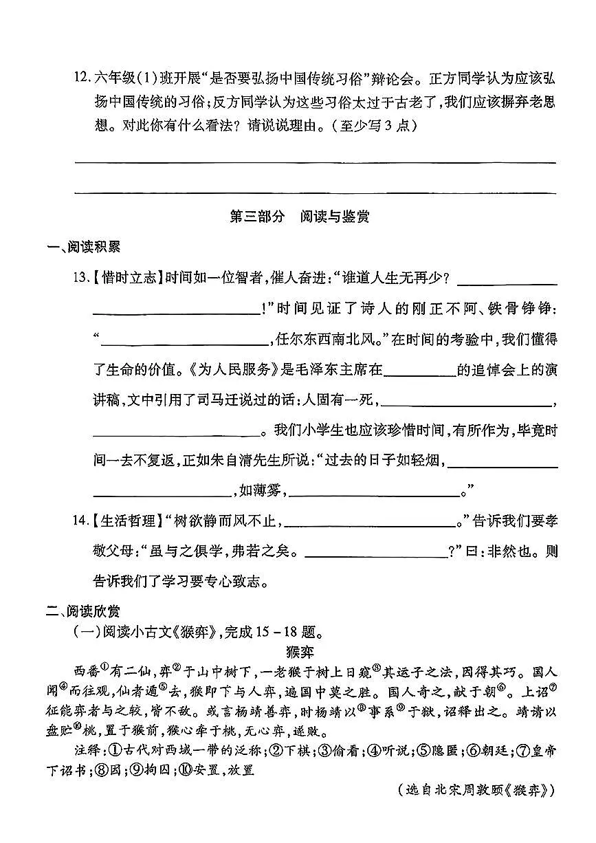 福建省泉州市晋江市安海镇2024-2025学年六年级下语文期末试卷第3页