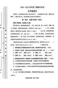 重庆市渝中区2024-2025第二学期五年级下语文期末试卷（无答案）