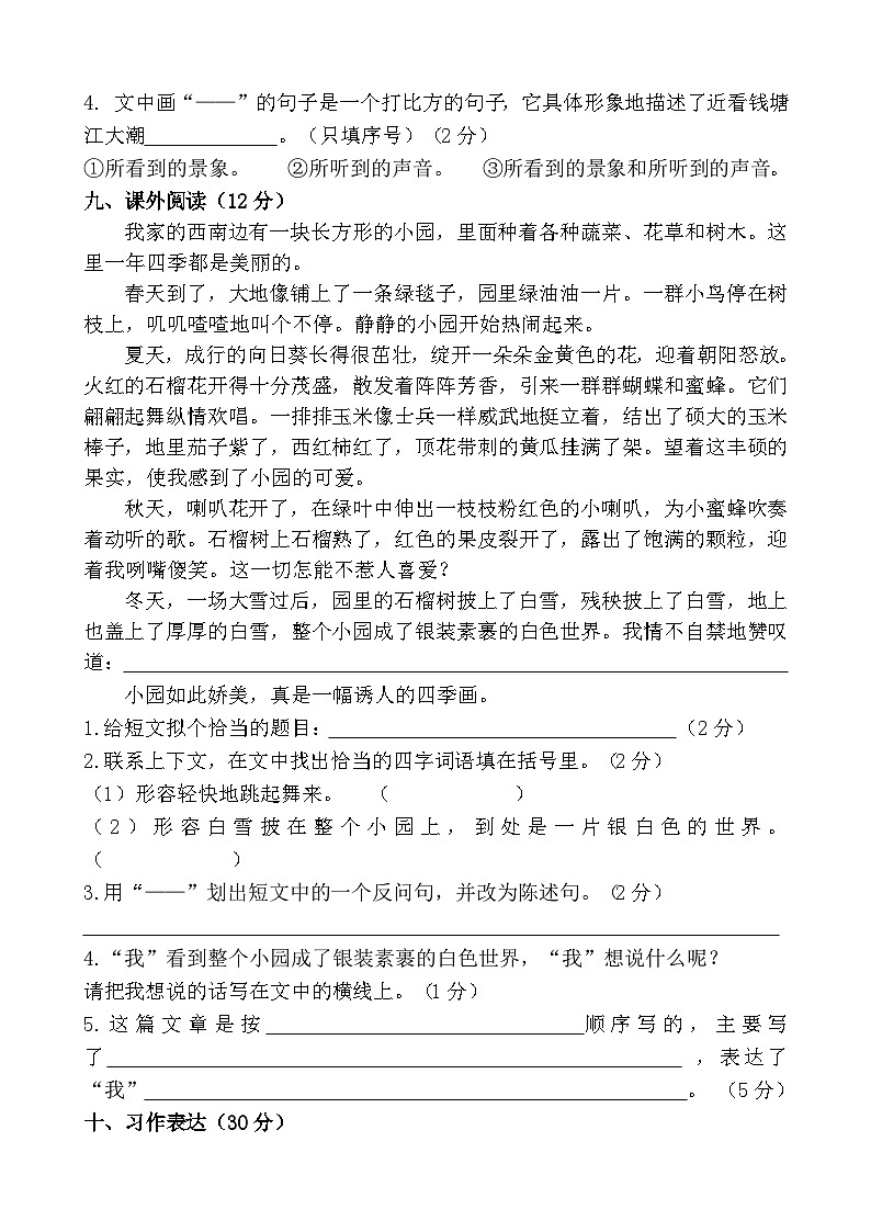 广东省梅州市2024-2025学年四年级上册统编版语文“第一次月考”试题(含答案)第3页
