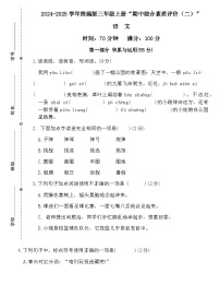 广东省梅州市2024-2025学年三年级上册统编版语文“期中综合素质测评（二）”试题
