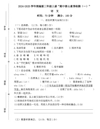 广东省梅州市2024-2025学年三年级上册统编版语文“期中综合素质测评（一）”试题