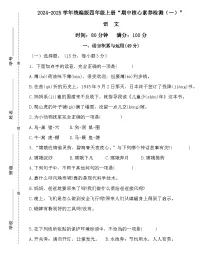 广东省梅州市2024-2025学年四年级上册统编版语文“期中综合素质测评（一）”试题