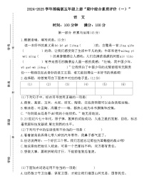 广东省梅州市2024-2025学年五年级上册统编版语文“期中综合素质测评（一）”试题