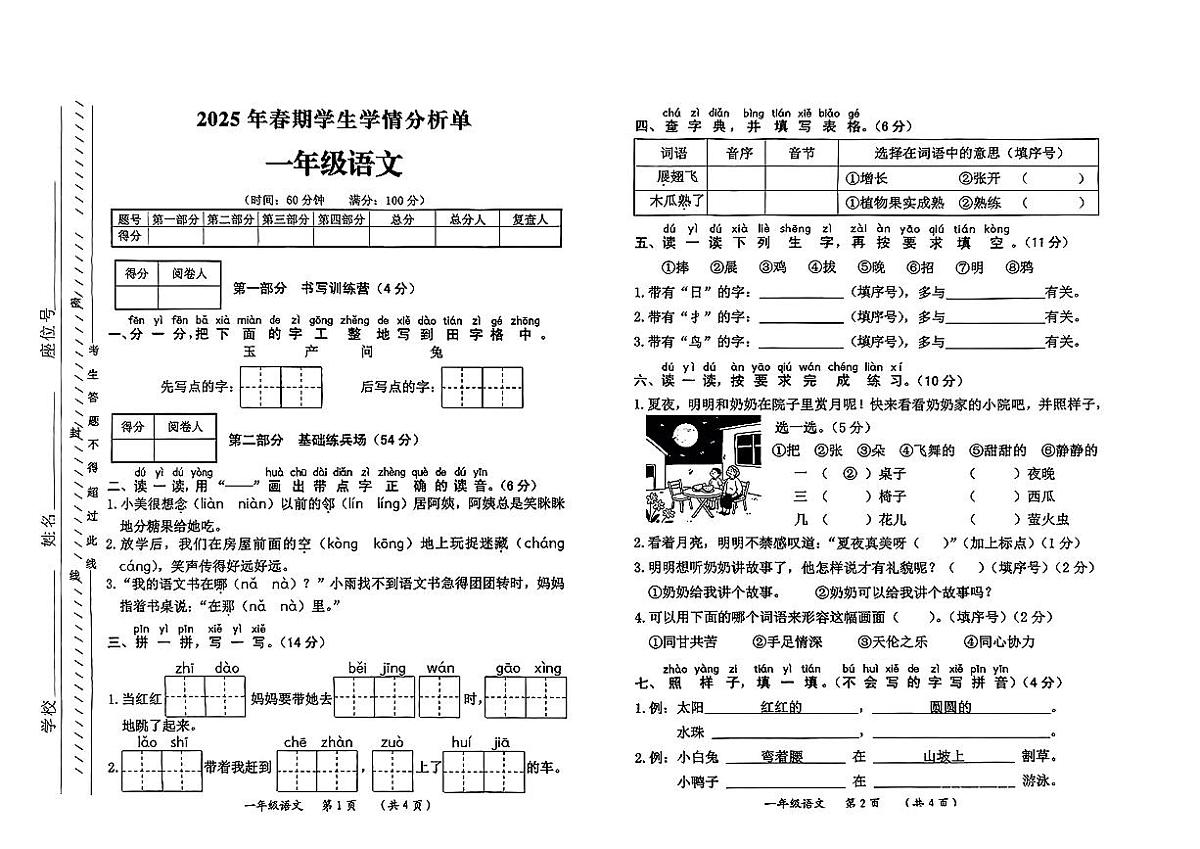 重庆市秀山县2024-2025学年一年级下语文期末试卷第1页