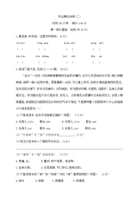 六年级下册语文毕业模拟冲刺测试卷B 部编版 含答案
