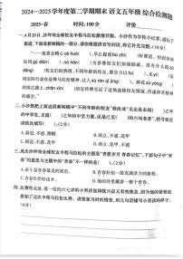 重庆市沙坪坝区2024-2025学年第二学期五年级语文期末试卷（无答案）