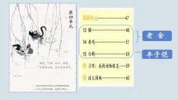 四下《貓》課件