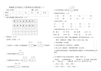 统编版五年级语文下册期末综合测试卷(一)（含答案）