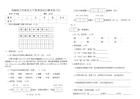 统编版五年级语文下册期末综合测试卷(五)（含答案）
