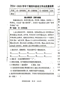 河南省郑州市2024-2025学年第二学期四年级语文期末试卷（无答案）