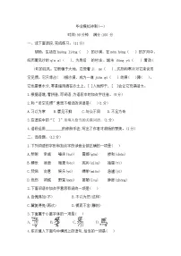 六年级下册语文毕业模拟冲刺测试卷A 部编版 含答案