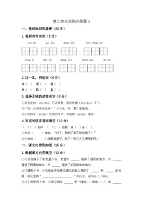 第三单元综合测试卷A——部编版三年级上册
