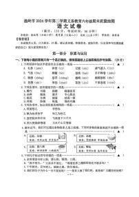浙江省台州市温岭市2024-2025学年第二学期六年级语文期末试卷（无答案）