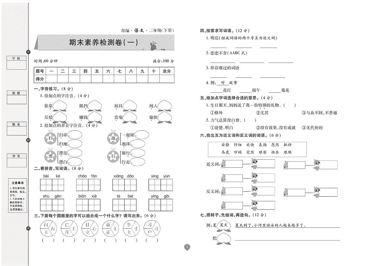 2025年人教版语文(期末彩卷)二年级下学期期末素养检测卷(无答案)第1页