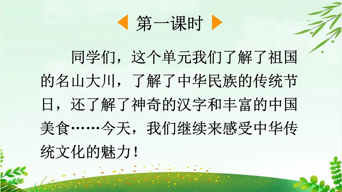 2025年春二年级语文下册第三单元《语文园地三》课件(统编版)第2页