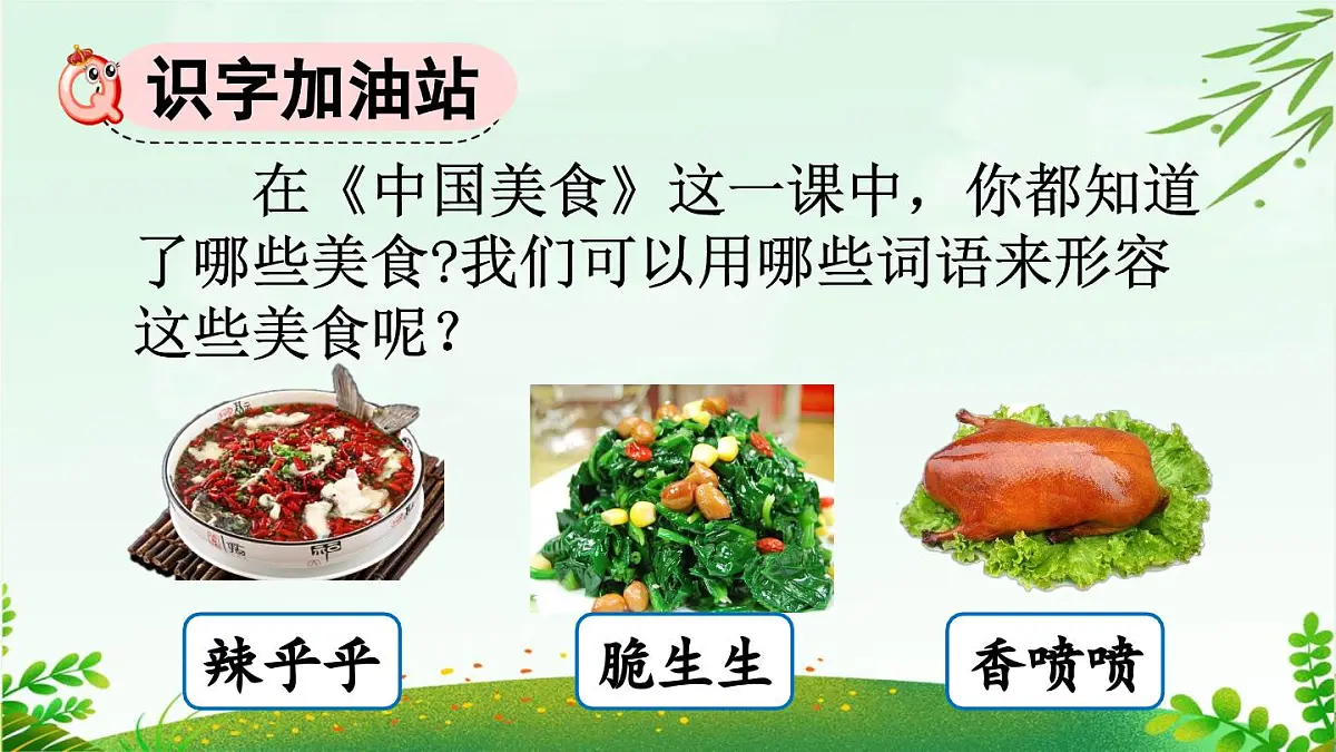 2025年春二年级语文下册第三单元《语文园地三》课件(统编版)第3页