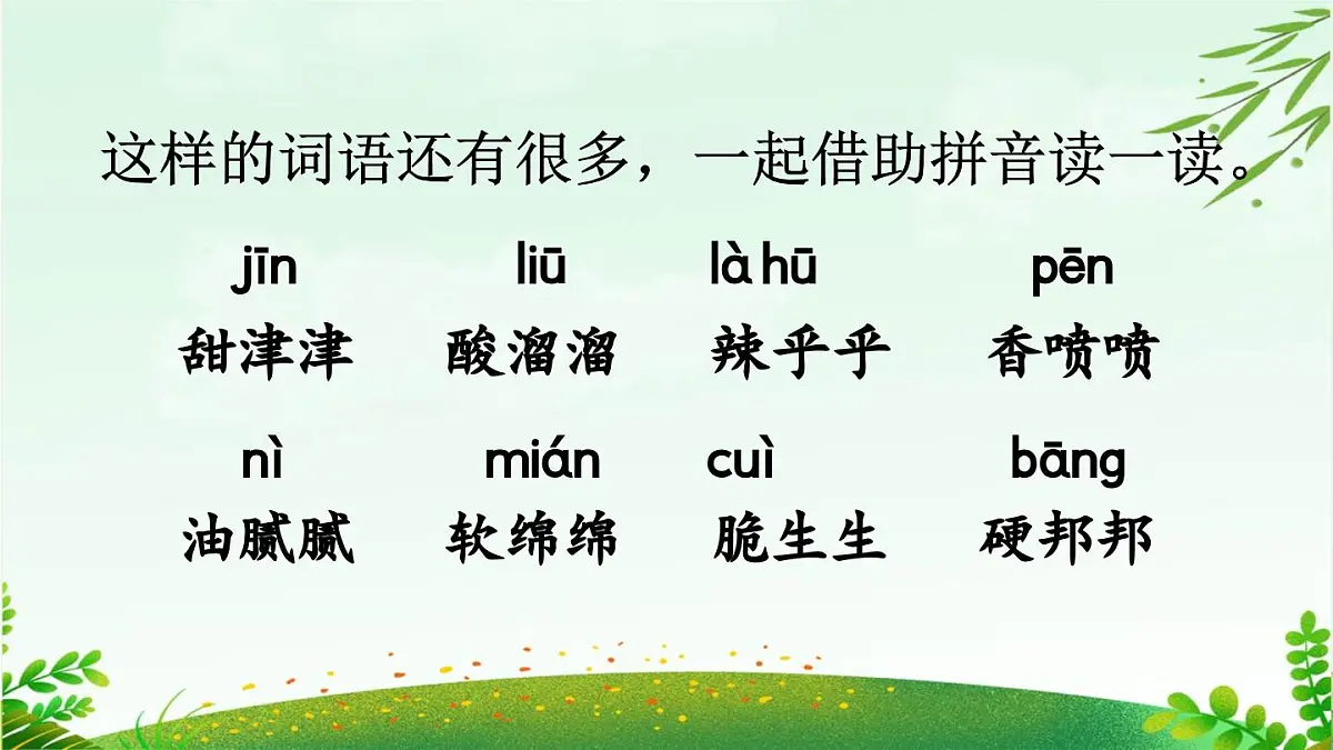 2025年春二年级语文下册第三单元《语文园地三》课件(统编版)第4页