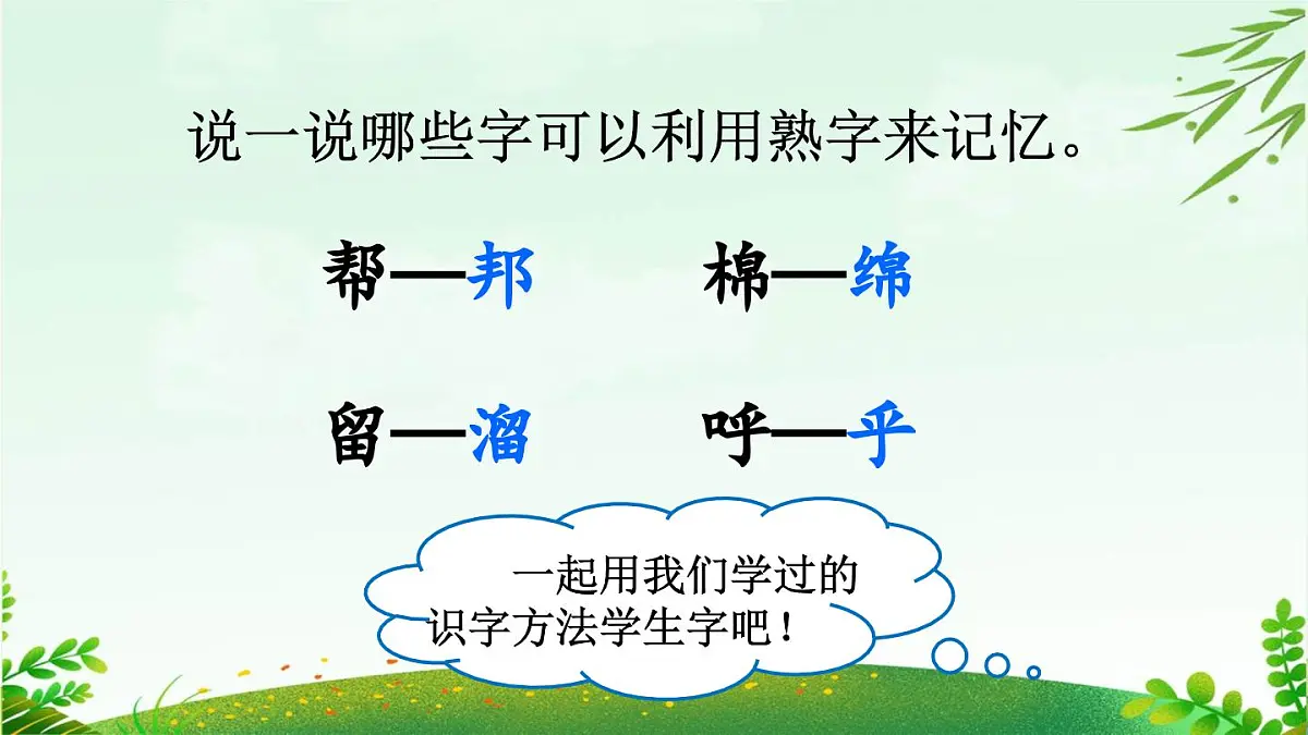 2025年春二年级语文下册第三单元《语文园地三》课件(统编版)第6页