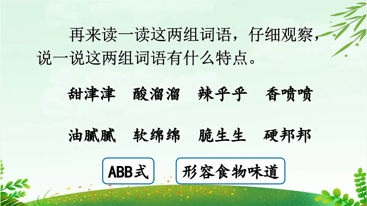 2025年春二年级语文下册第三单元《语文园地三》课件(统编版)第7页