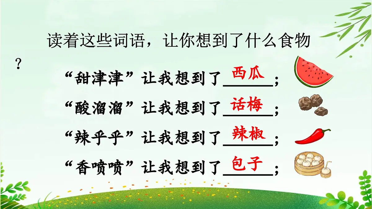 2025年春二年级语文下册第三单元《语文园地三》课件(统编版)第8页