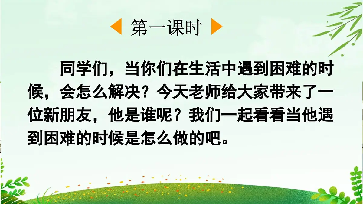 2025年春二年级语文下册第14课《小马过河》课件(统编版)第2页