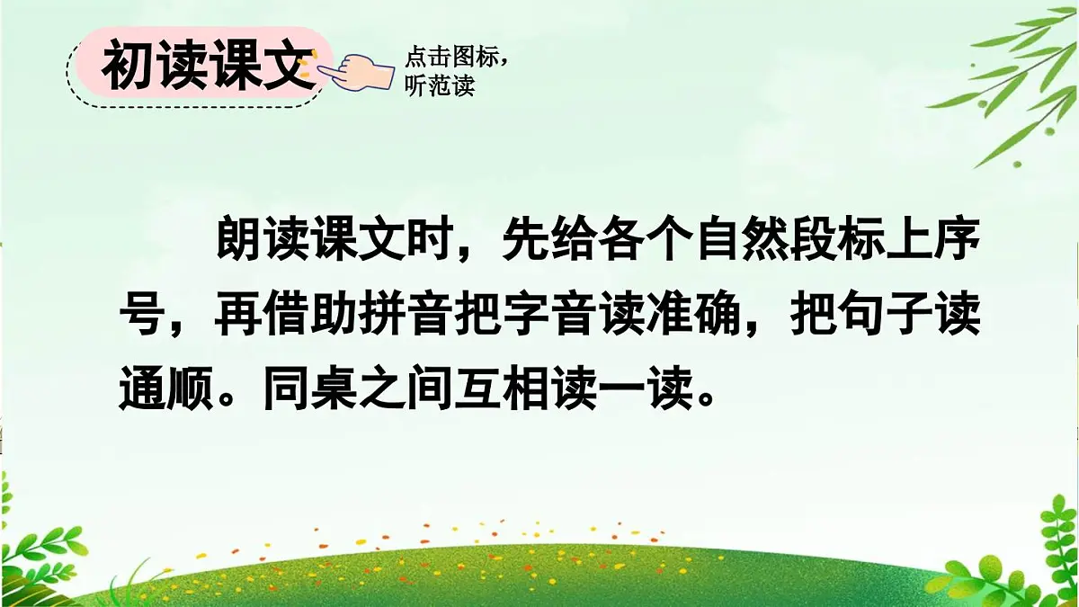 2025年春二年级语文下册第14课《小马过河》课件(统编版)第3页