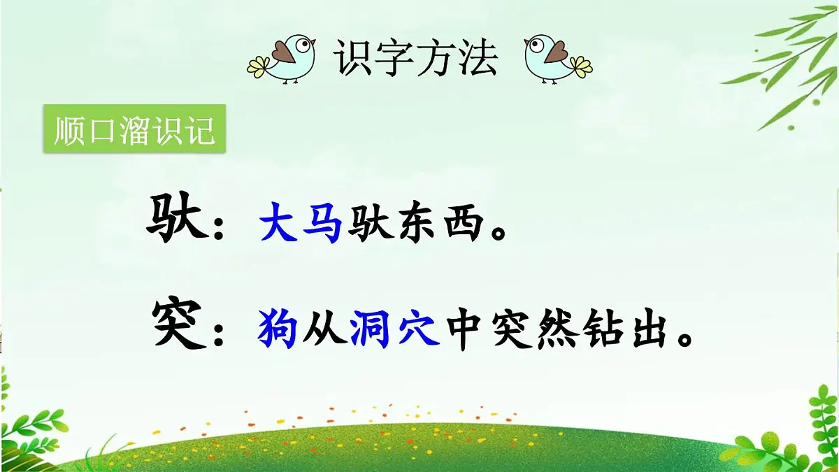 2025年春二年级语文下册第14课《小马过河》课件(统编版)第5页