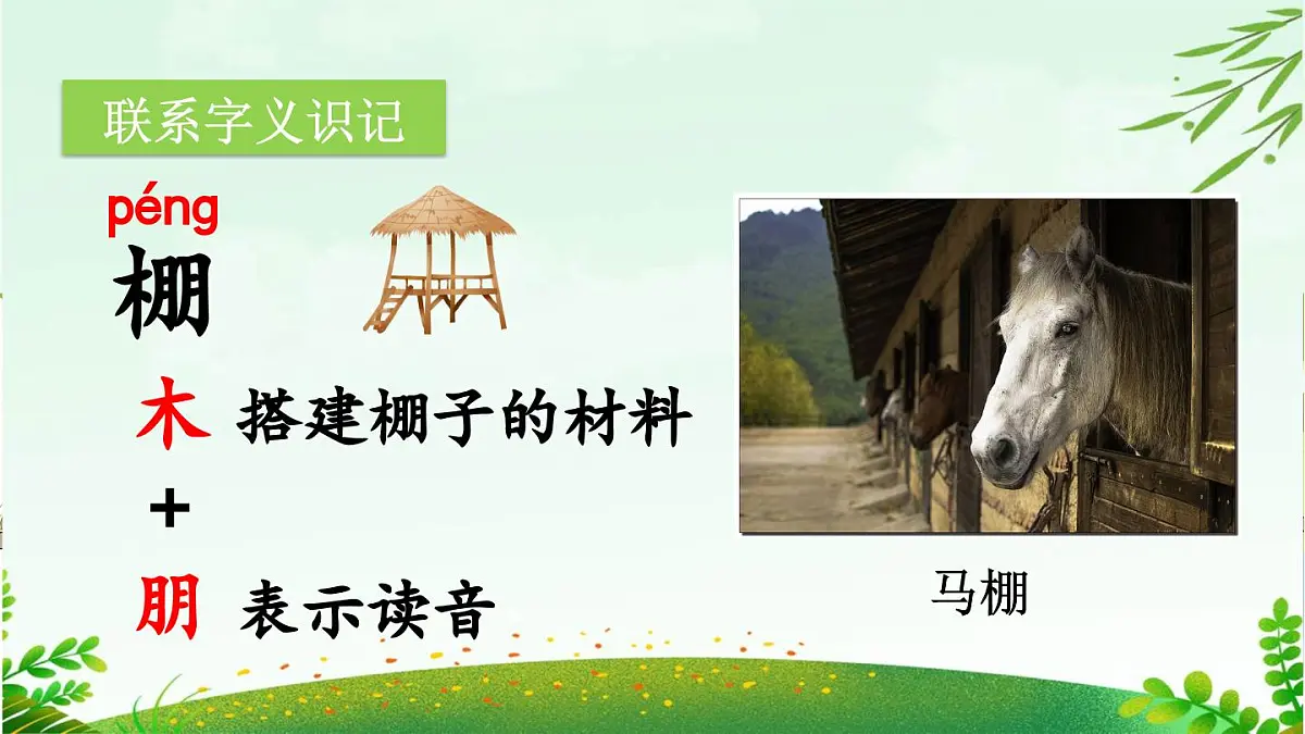 2025年春二年级语文下册第14课《小马过河》课件(统编版)第7页