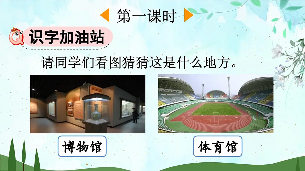 2025年春二年级语文下册第六单元《语文园地六》课件(统编版)第2页