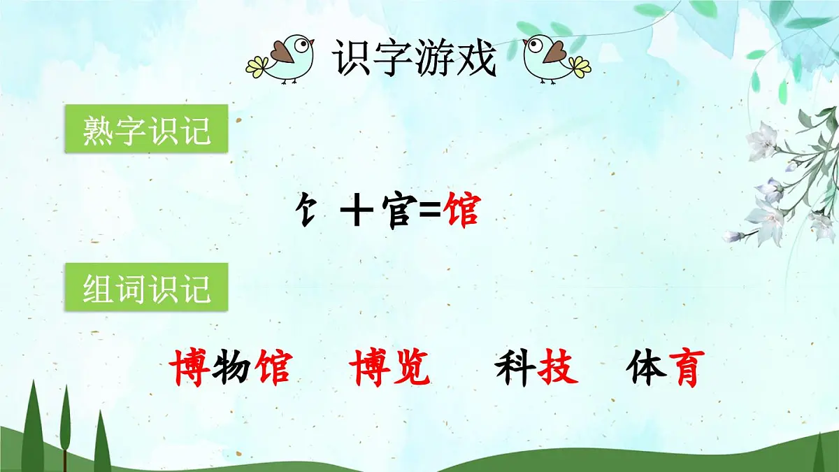 2025年春二年级语文下册第六单元《语文园地六》课件(统编版)第5页