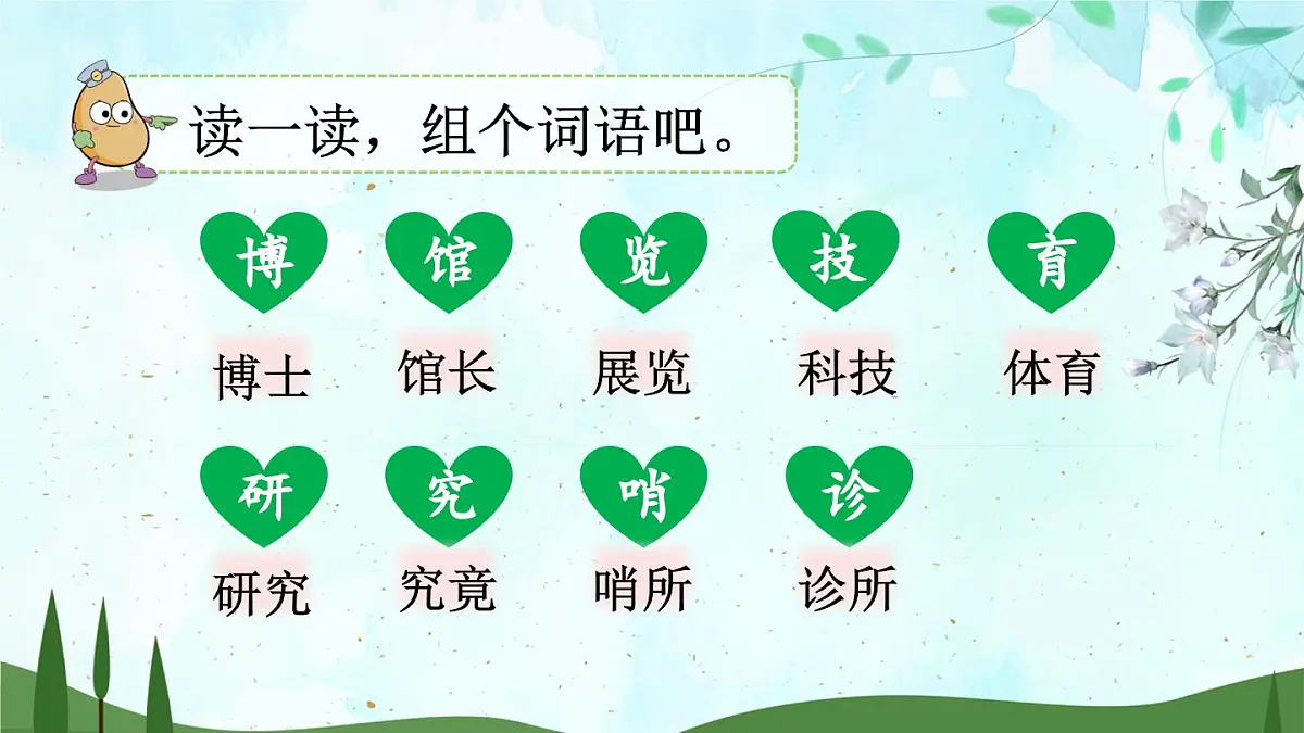 2025年春二年级语文下册第六单元《语文园地六》课件(统编版)第6页