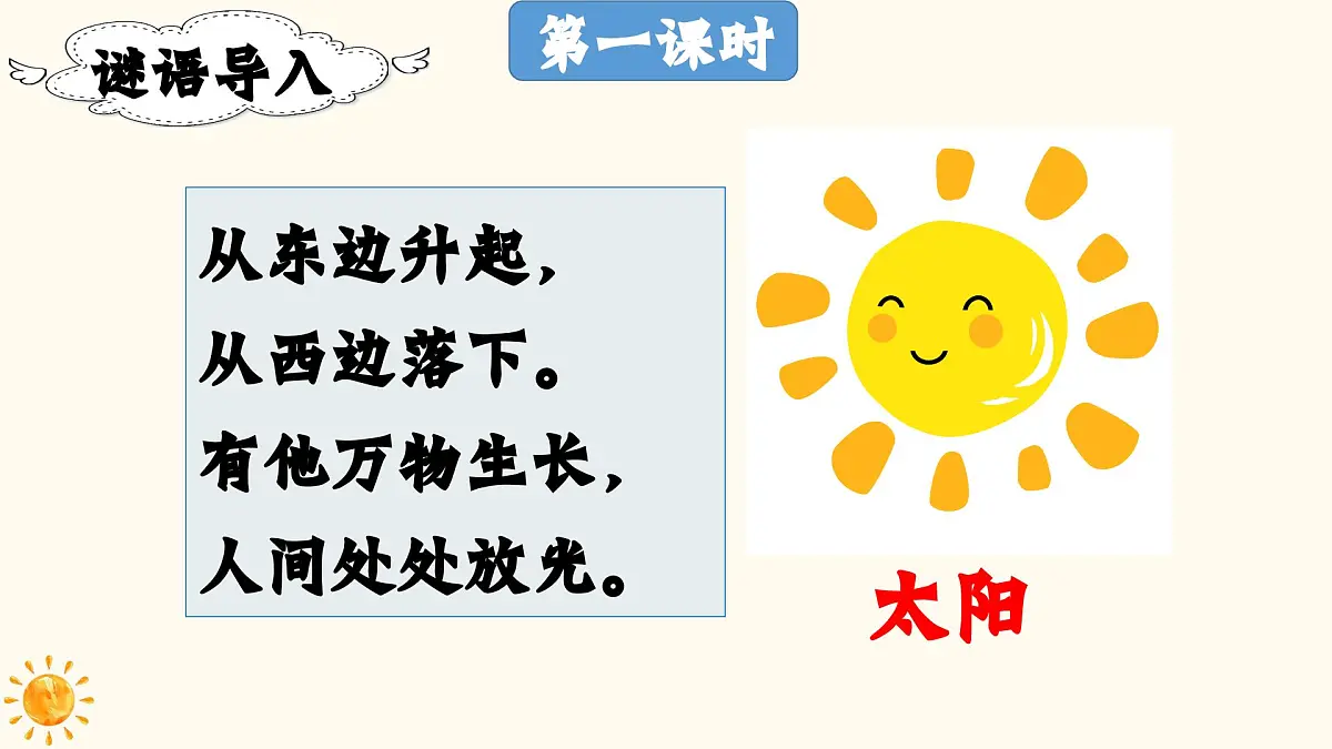 2025年春二年级语文下册第24课《羿射九日》课件(统编版)第2页