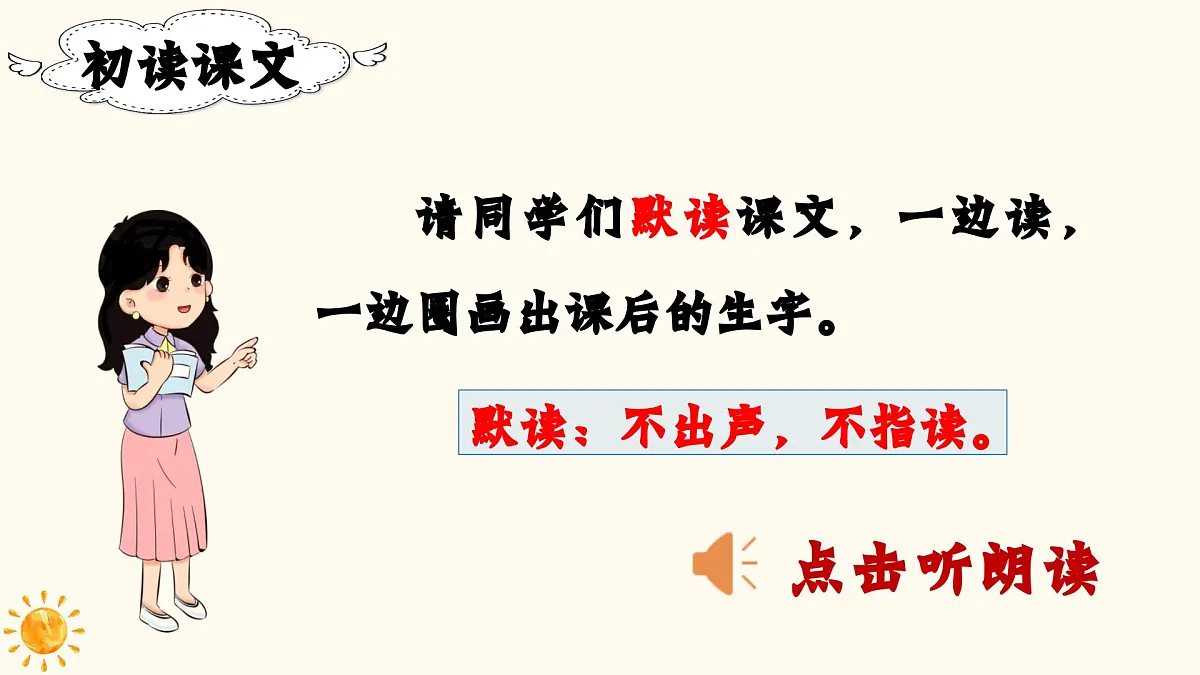 2025年春二年级语文下册第24课《羿射九日》课件(统编版)第5页