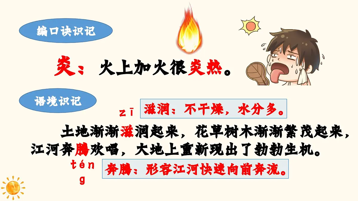 2025年春二年级语文下册第24课《羿射九日》课件(统编版)第8页