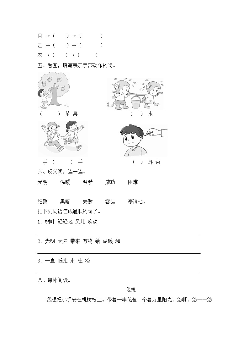 统编版二年级语文下册第八单元练习题(含答案)第2页