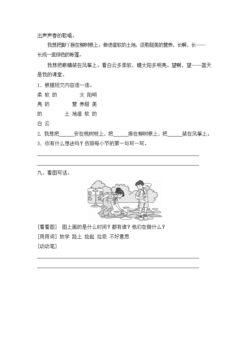 统编版二年级语文下册第八单元练习题(含答案)第3页