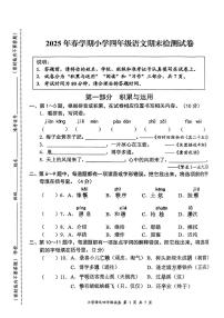 江苏省盐城市盐都区2024-2025学年四年级下语文期末试卷