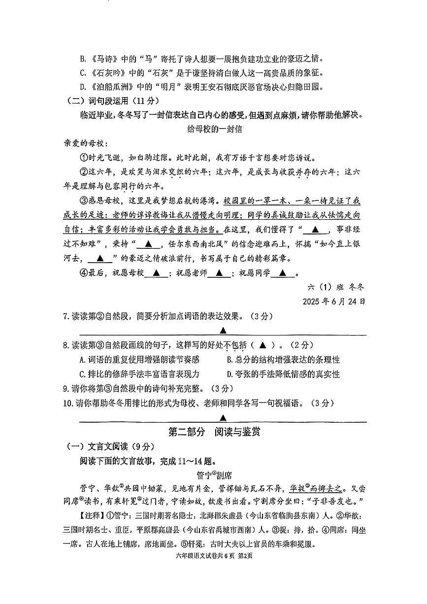 江苏省连云港市2024-2025学年六年级下语文期末试卷第2页