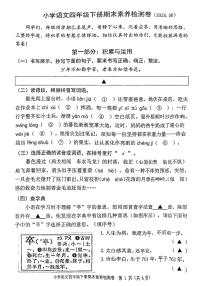 浙江省嘉兴市桐乡市2024-2025学年四年级下语文期末试卷