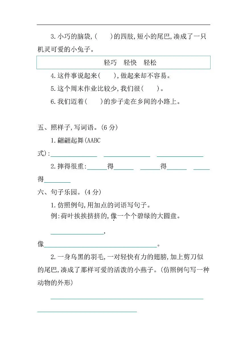 部编三年级语文下册第一单元测试卷第2页
